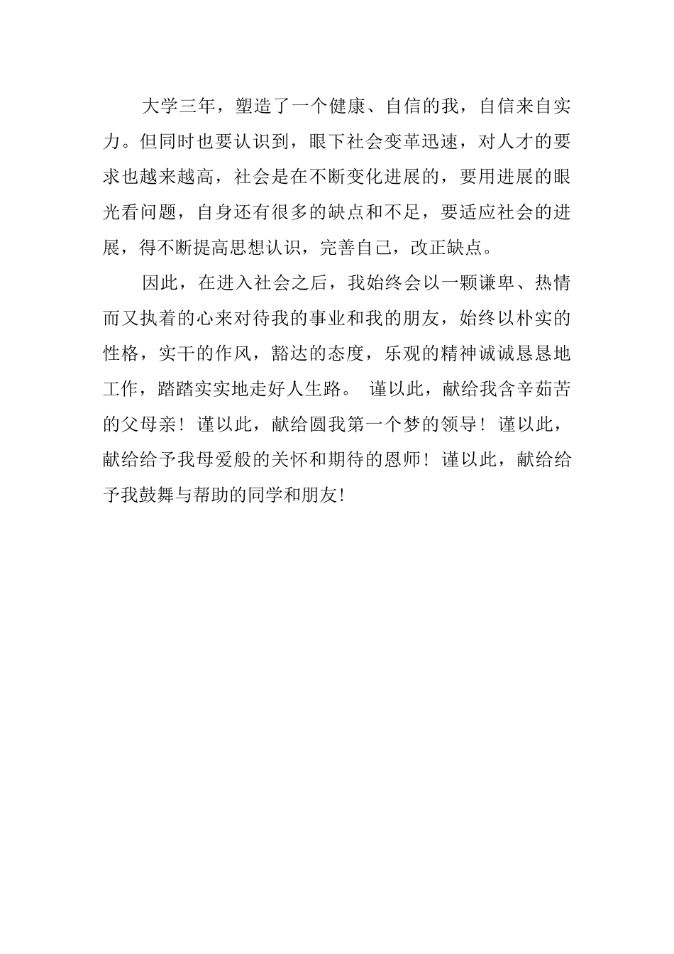 会计电算化学生的自我鉴定_第2页