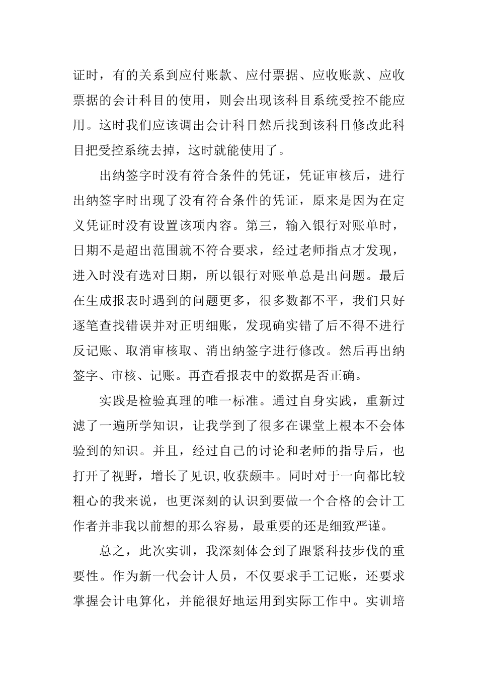 会计电算化实习心得体会_第2页