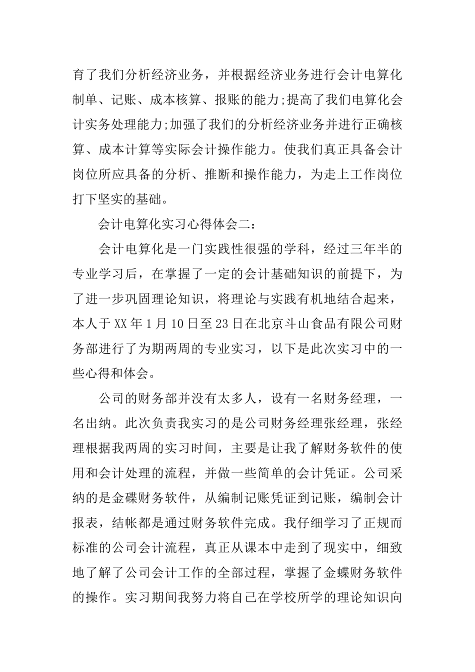 会计电算化实习心得体会_第3页