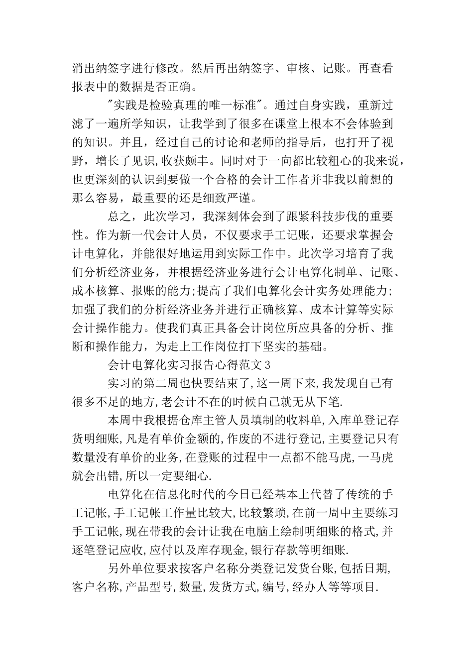会计电算化实习报告心得3篇_第3页