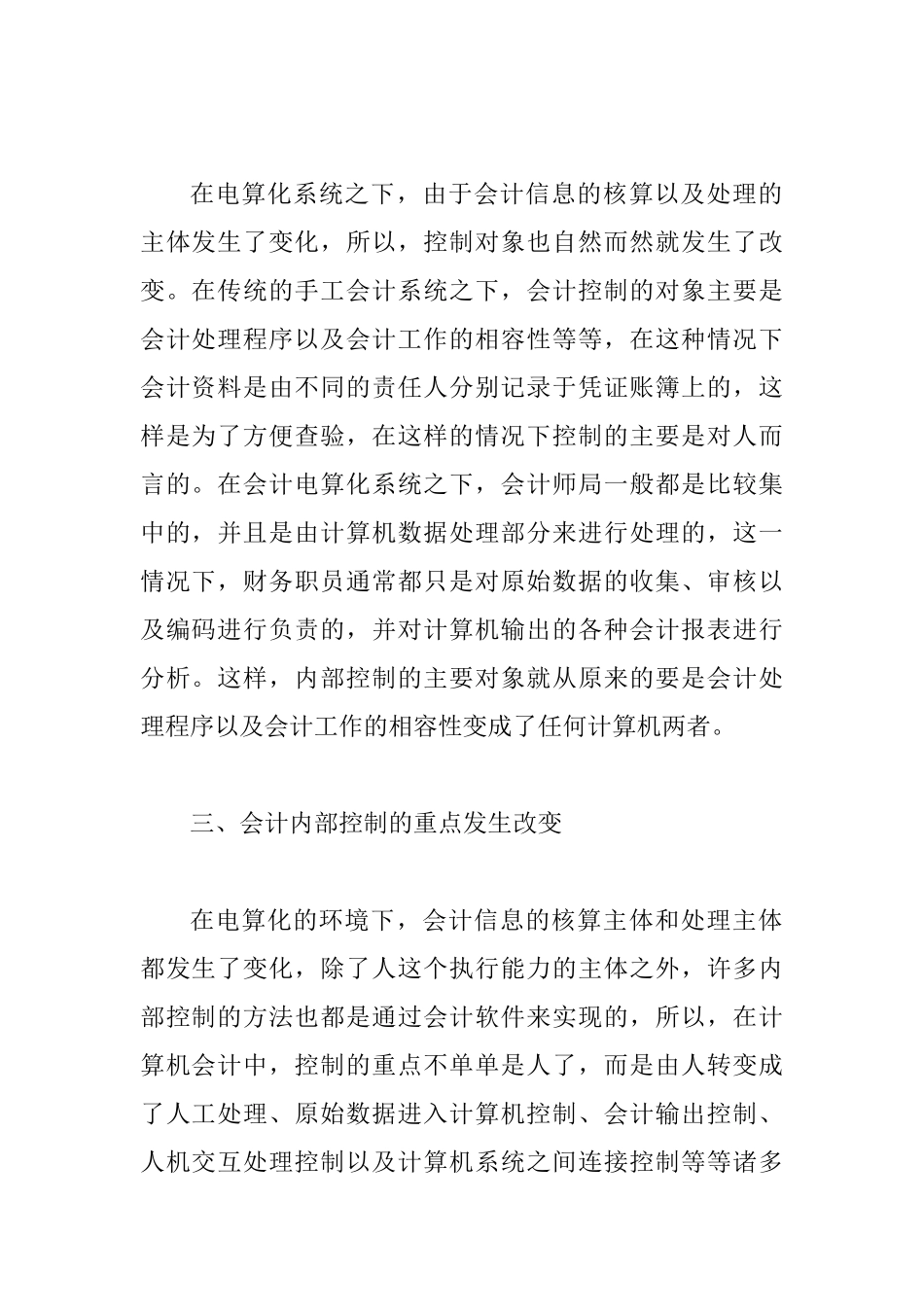会计电算化对会计内部管理带来的变化研讨_第2页