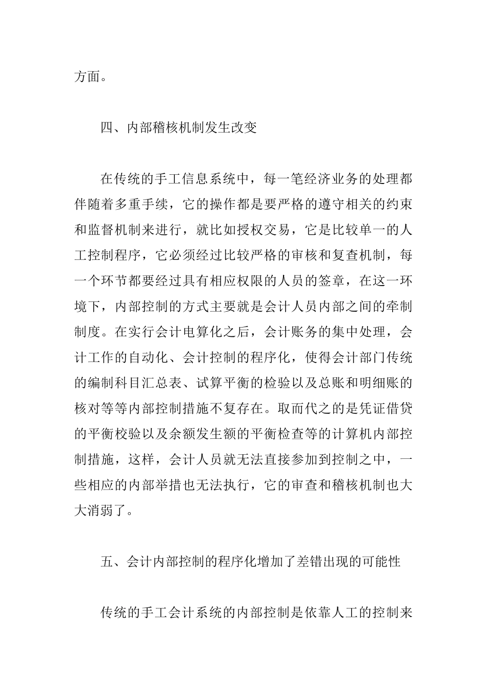会计电算化对会计内部管理带来的变化研讨_第3页