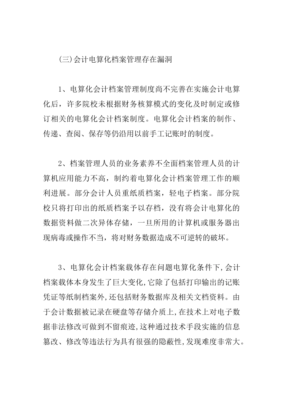 会计电算化构建思索_第3页