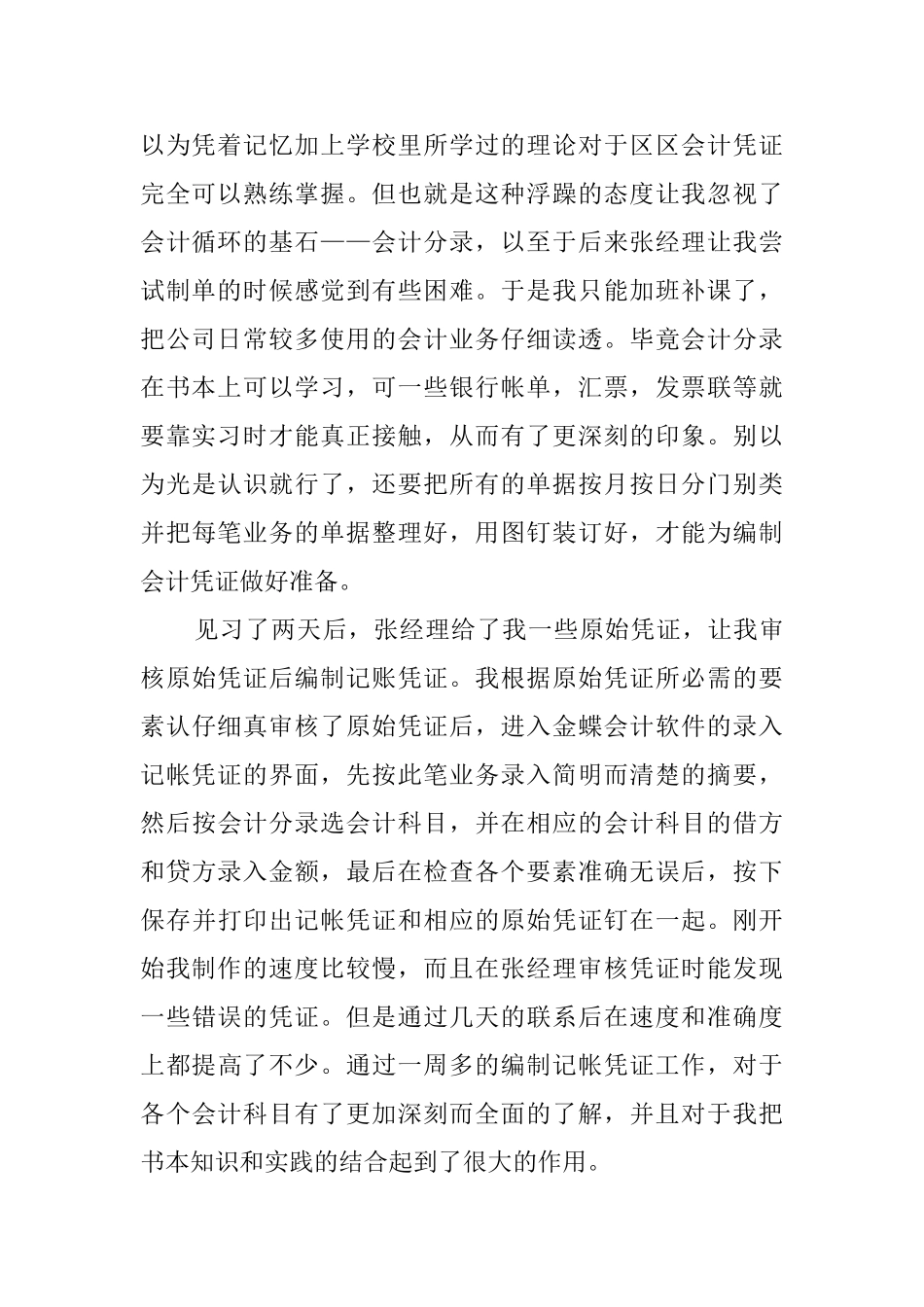 会计电算化毕业的实习报告_第2页