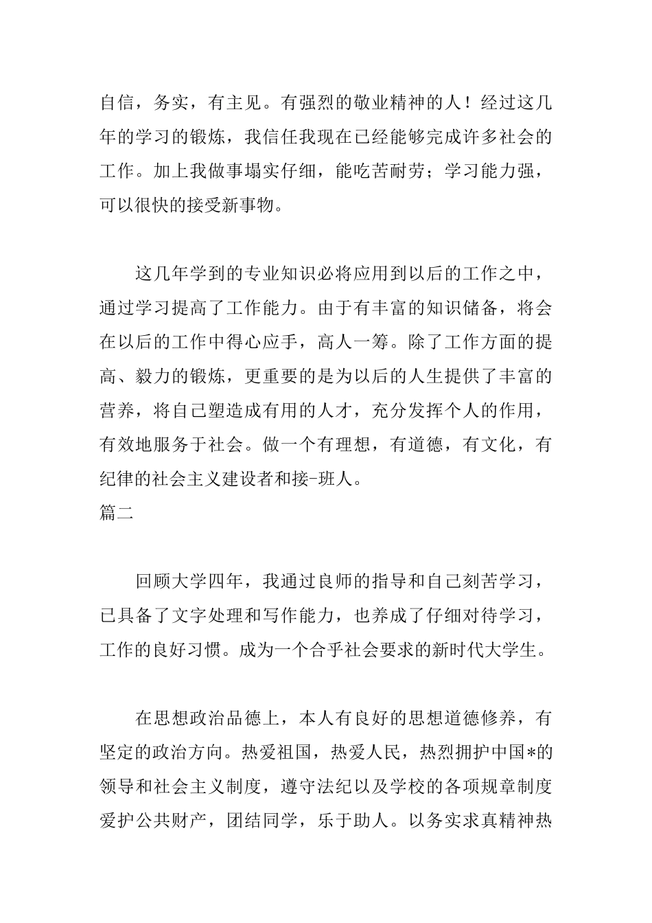 会计电算化毕业自我鉴定600字_第2页