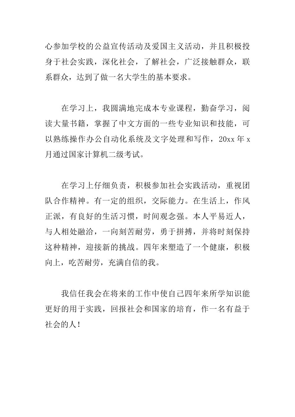 会计电算化毕业自我鉴定600字_第3页