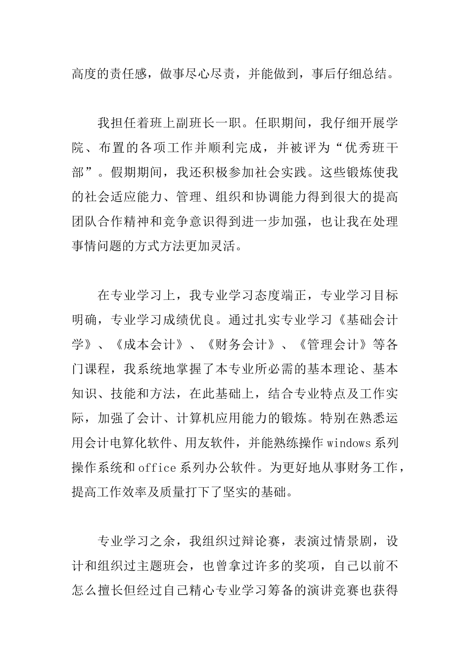 会计电算化毕业自我鉴定范文_第2页