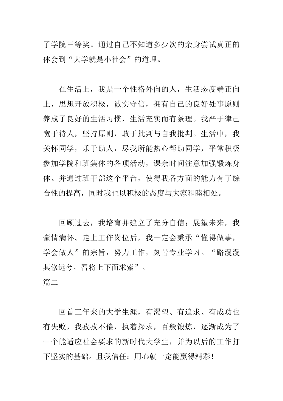 会计电算化毕业自我鉴定范文_第3页