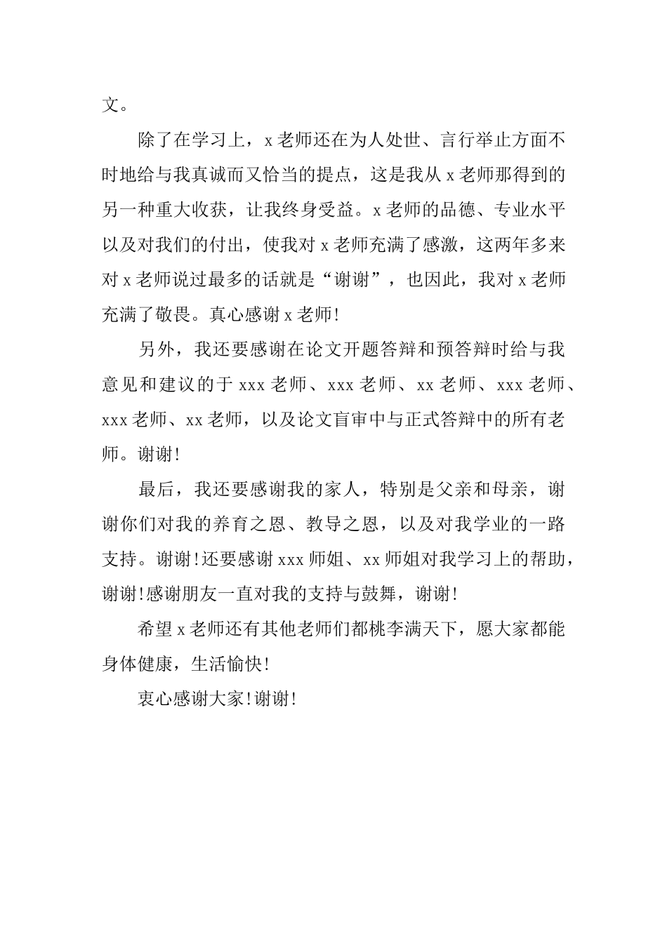 会计电算化毕业论文的答谢词_第2页