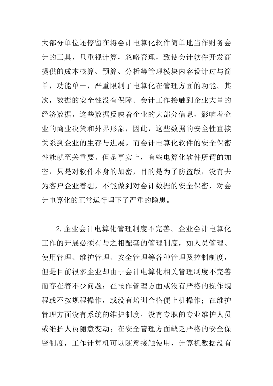 会计电算化状况及策略_第3页