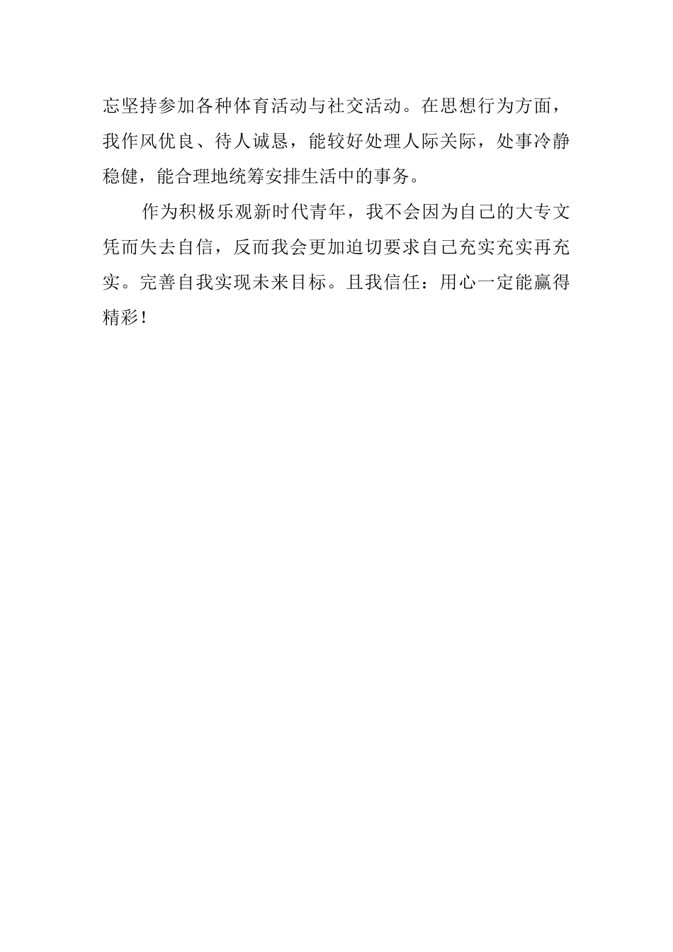 会计电算化的求职自我介绍_第2页