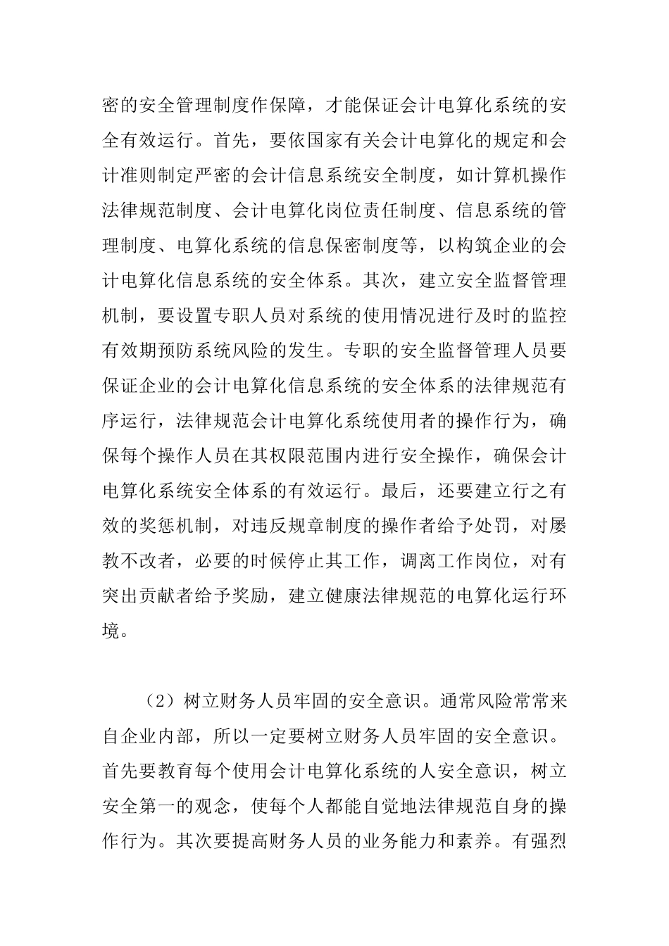 会计电算化系统安全思索_第3页