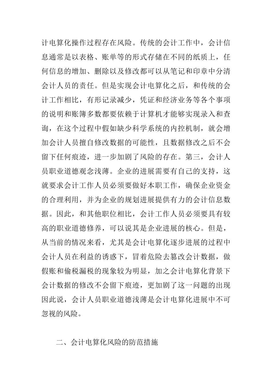 会计电算化的风险与措施_第3页