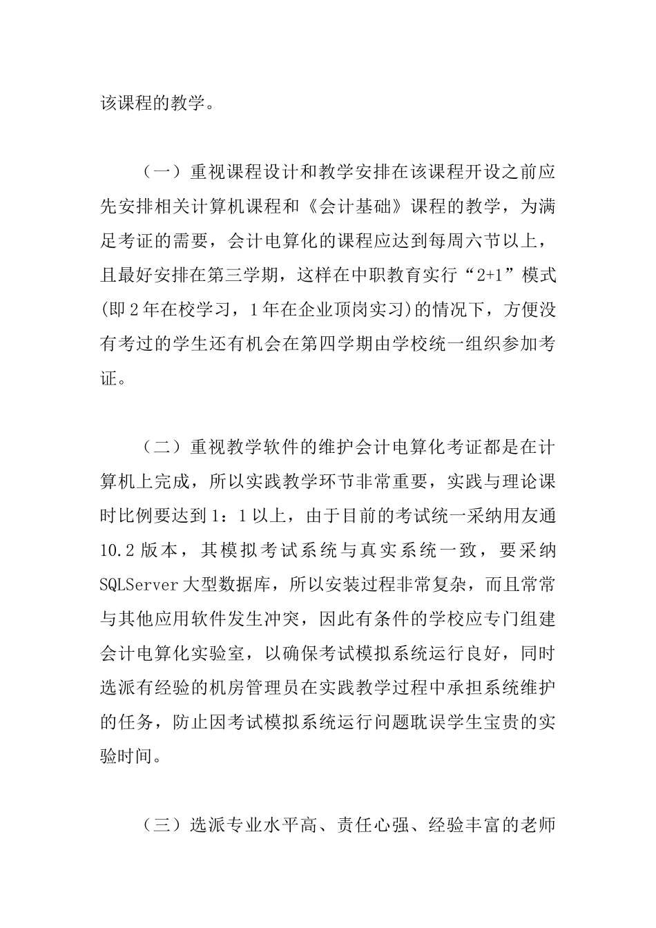 会计电算化考证教育认识思索_第2页