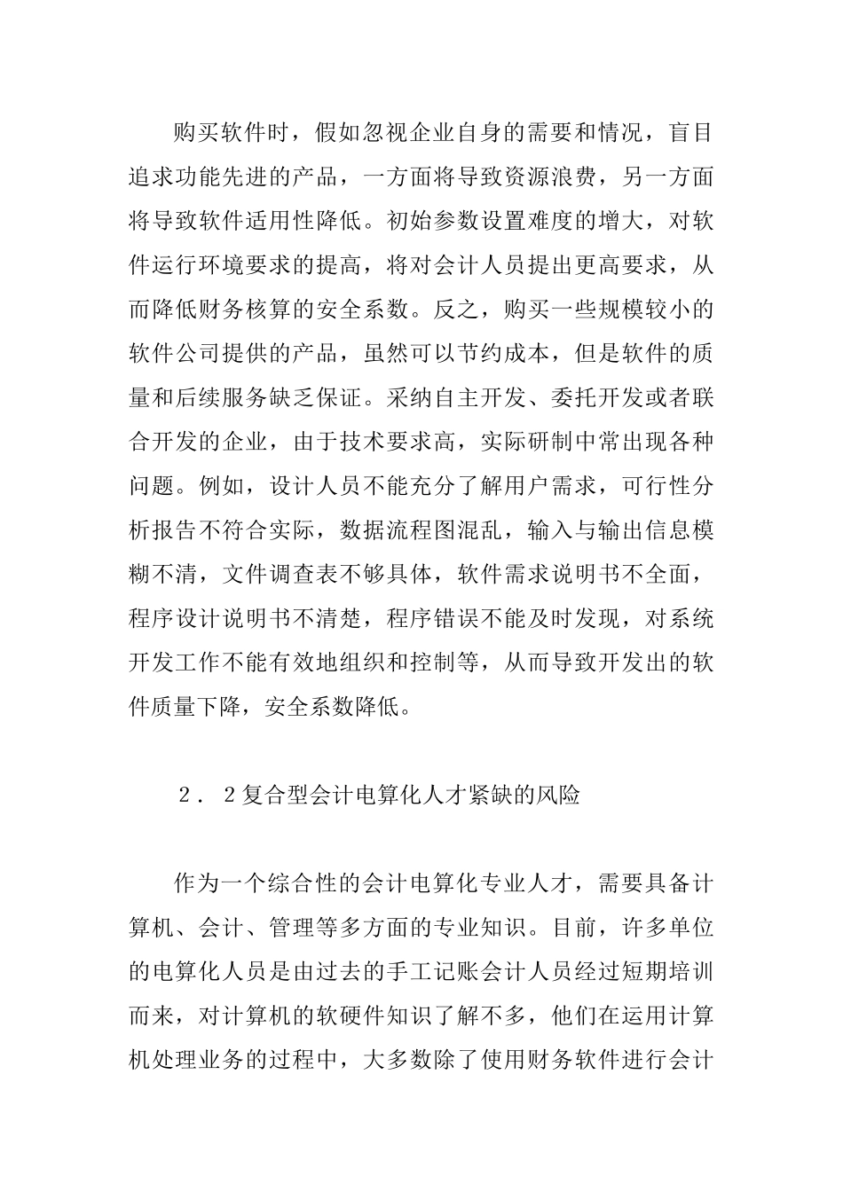会计电算化风险及其预防综述_第3页