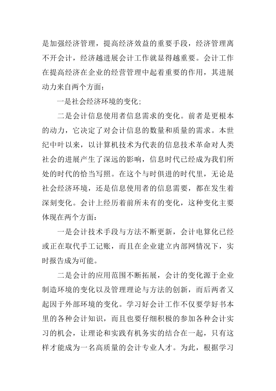 会计电算化自我鉴定实习工作_第3页