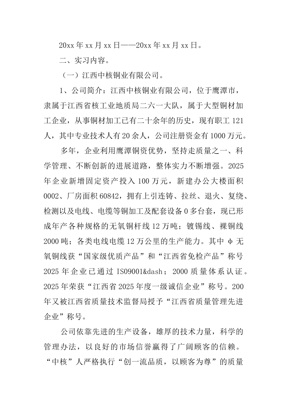 会计的寒假实习报告_第2页