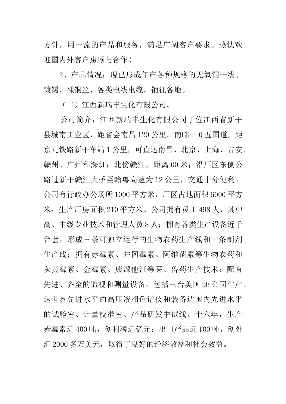 会计的寒假实习报告_第3页