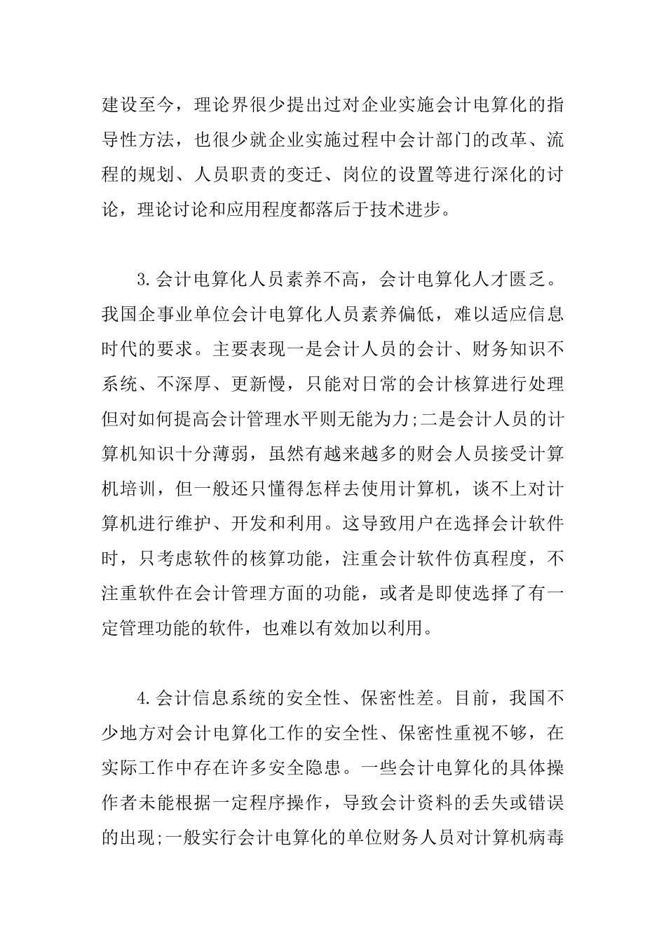 会计电算化风险防范策略_第3页