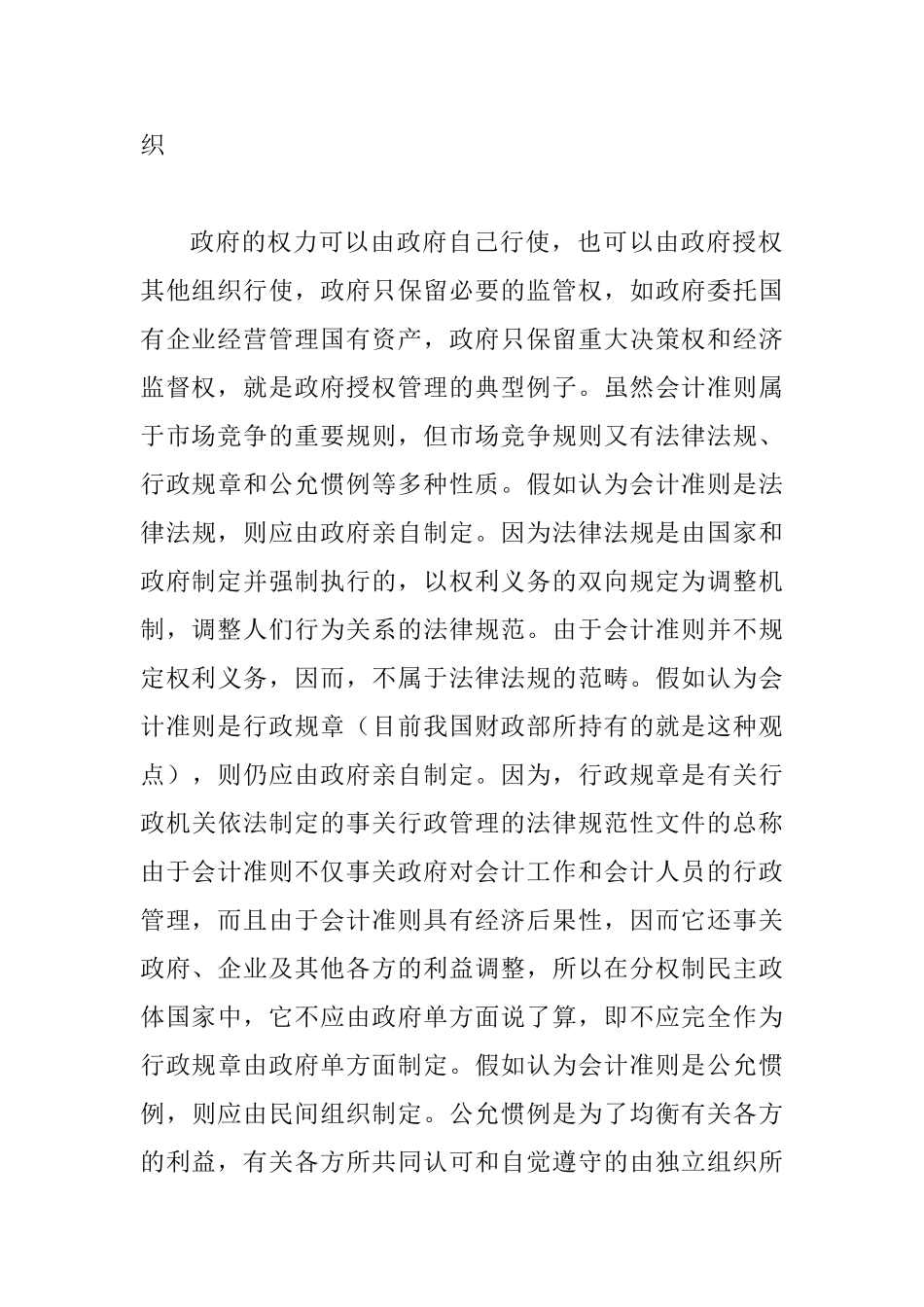 会计的制定权理论研究_第3页