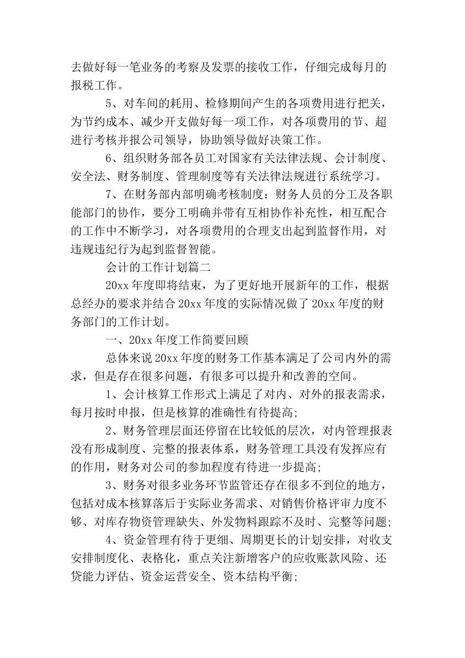 会计的工作计划范文_第2页