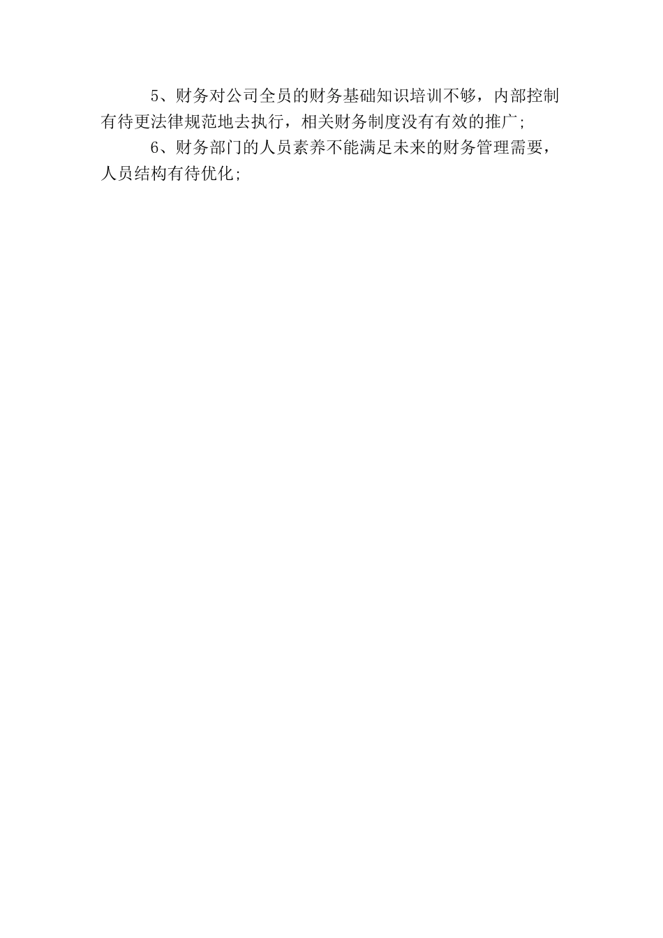会计的工作计划范文_第3页