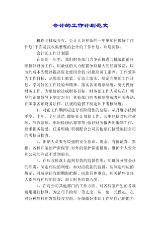 会计的工作计划范文
