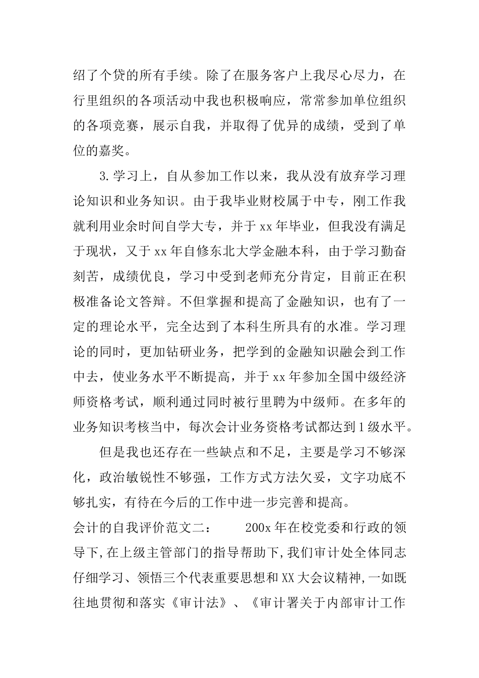 会计的自我评价_第2页