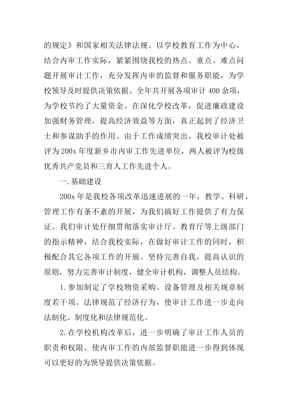 会计的自我评价_第3页
