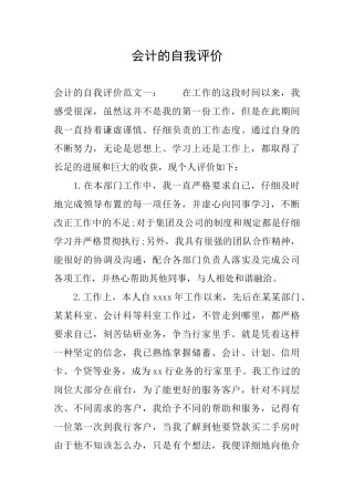 会计的自我评价
