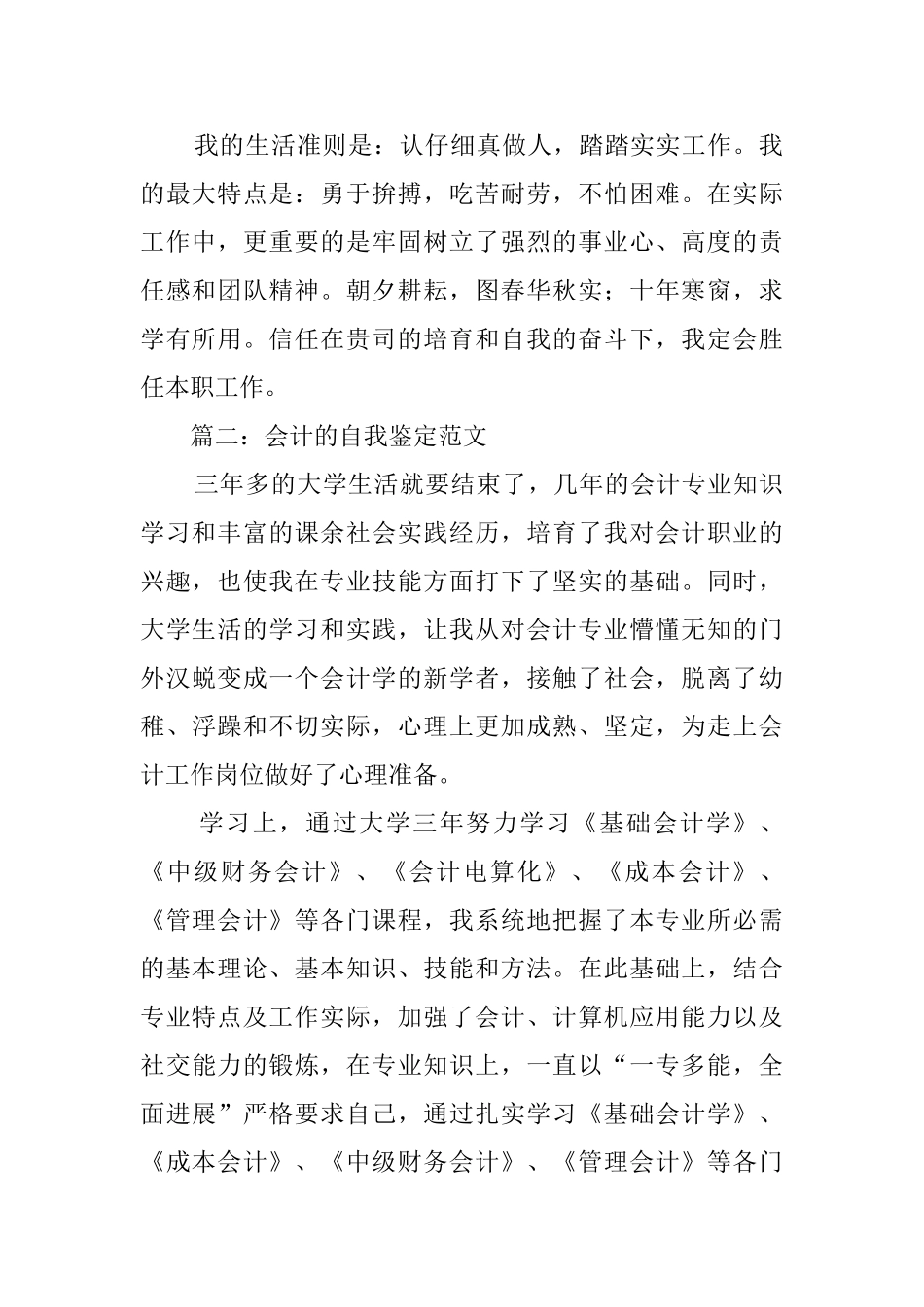 会计的自我鉴定范文3篇_第2页
