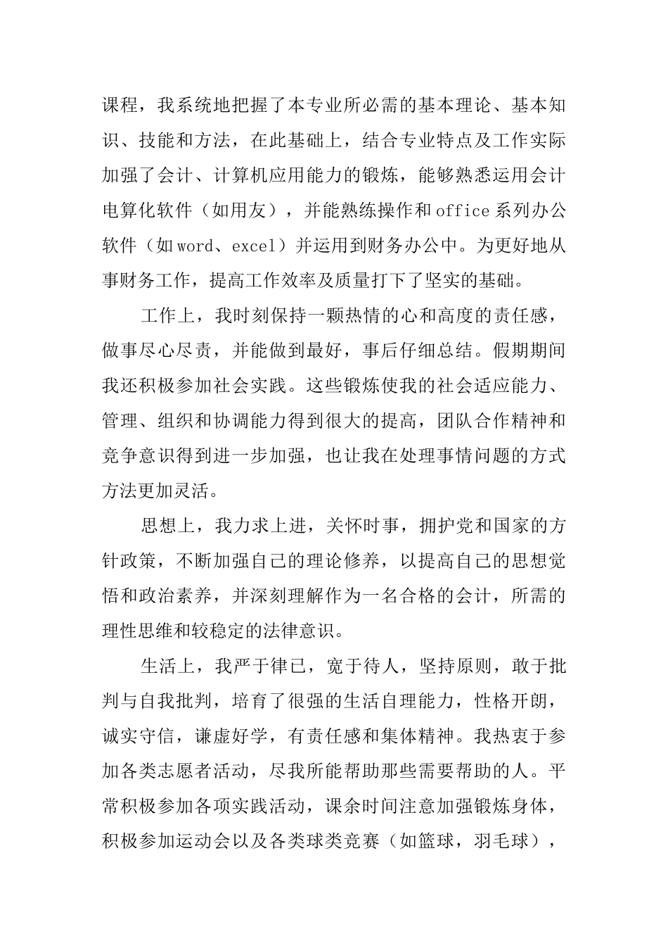 会计的自我鉴定范文3篇_第3页