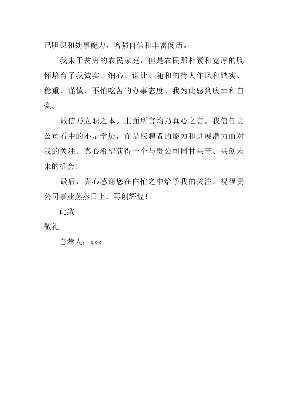 会计的自荐信_第2页