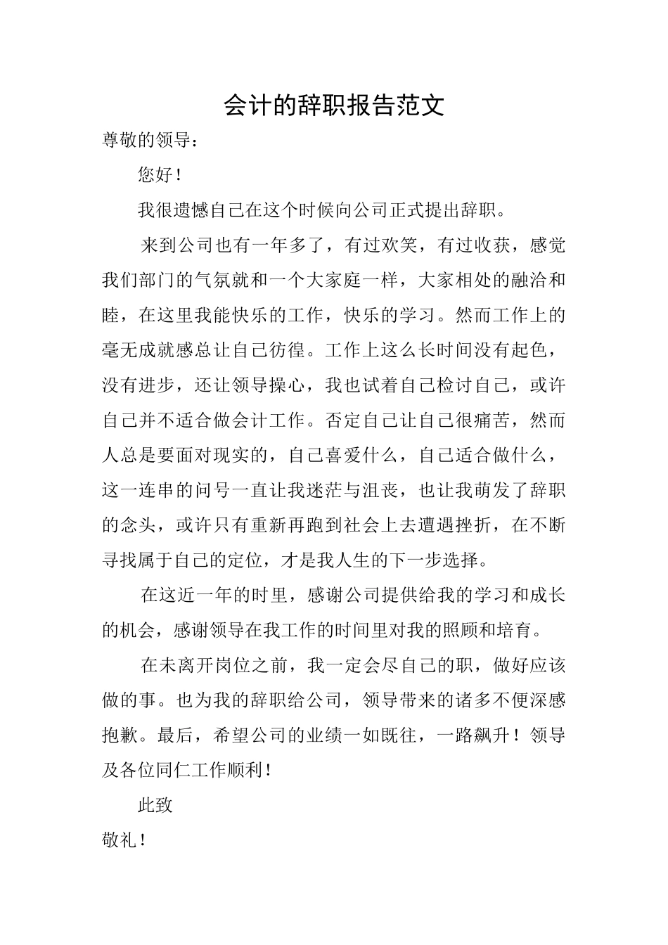 会计的辞职报告范文_第1页
