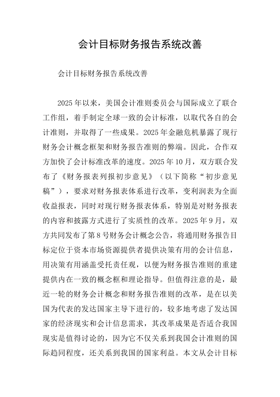 会计目标财务报告系统改善_第1页