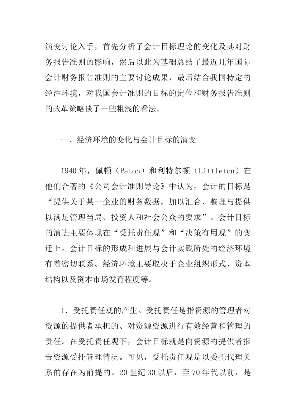 会计目标财务报告系统改善_第2页