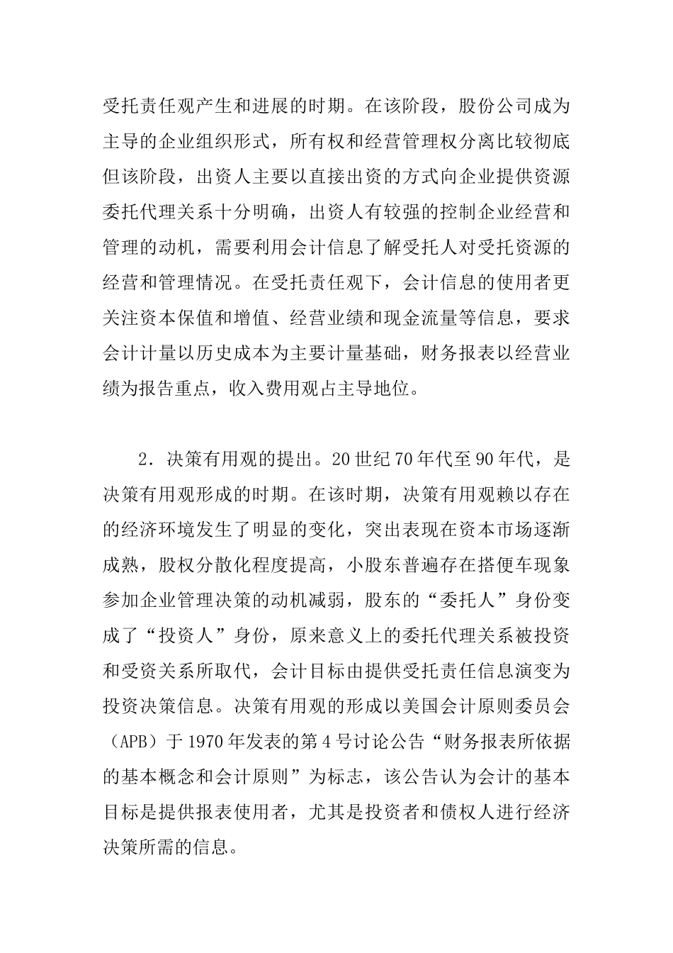 会计目标财务报告系统改善_第3页