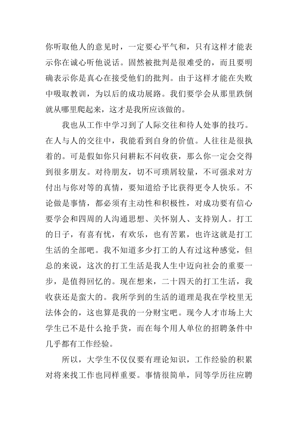 会计社会实践报告_第2页