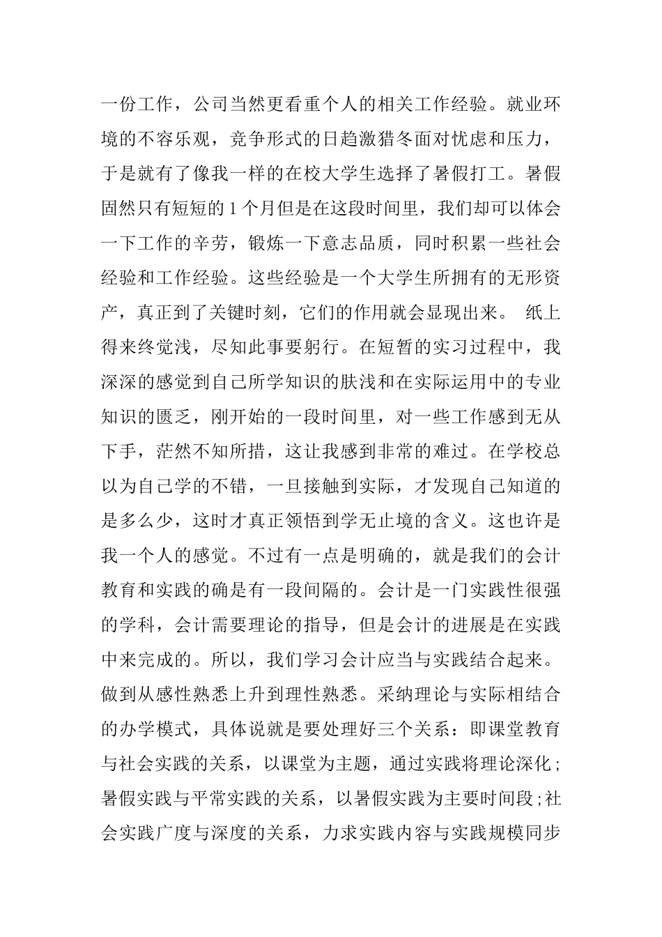 会计社会实践报告_第3页