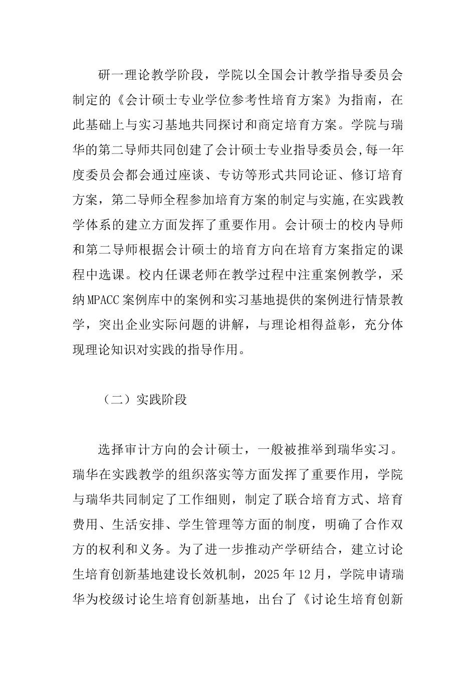 会计硕士产学研合作教育探究_第2页