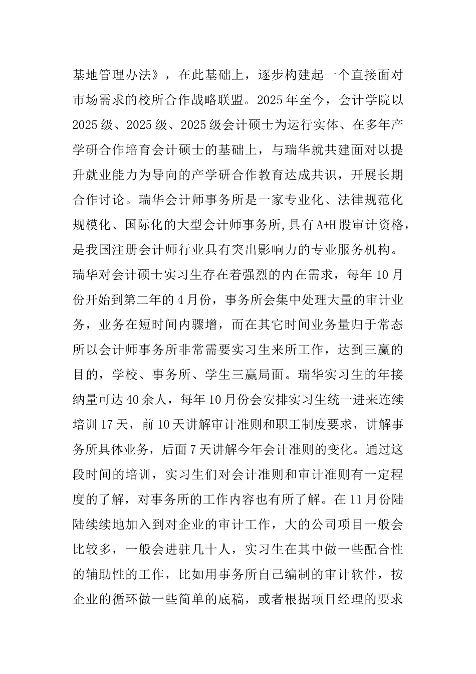 会计硕士产学研合作教育探究_第3页