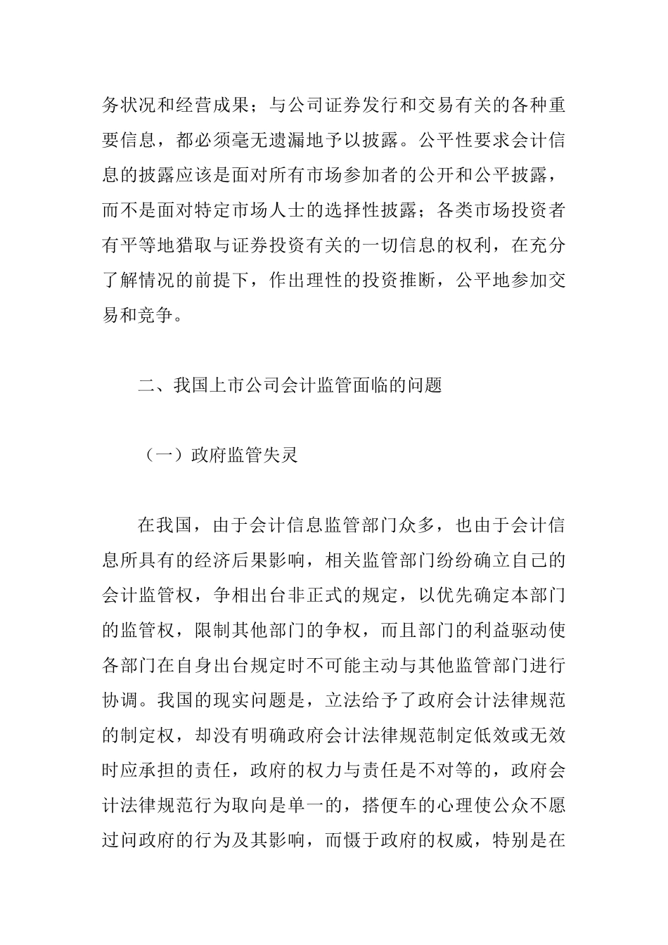 会计监管面临的现状与战略_第2页