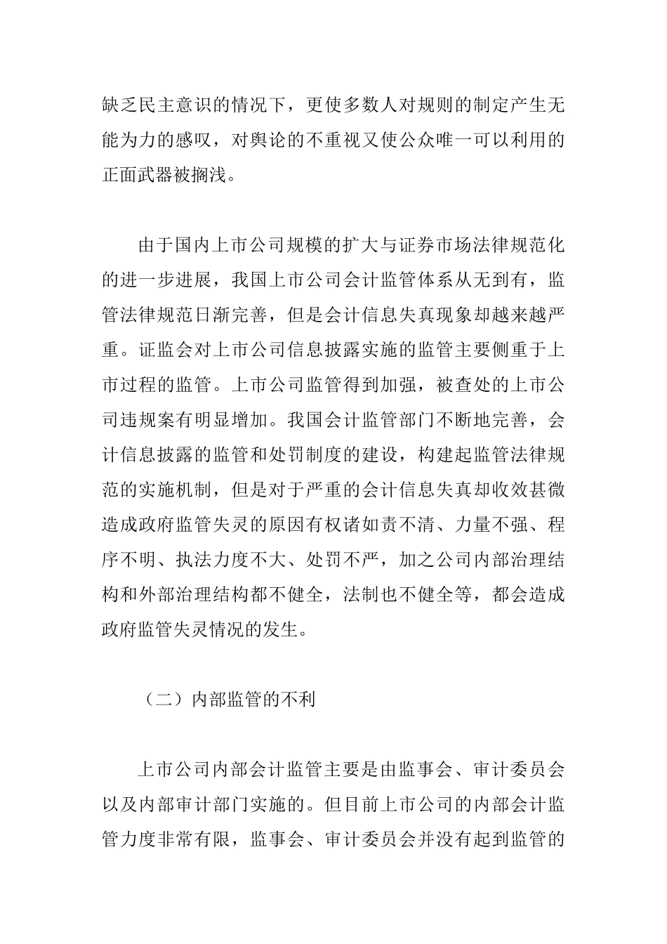 会计监管面临的现状与战略_第3页