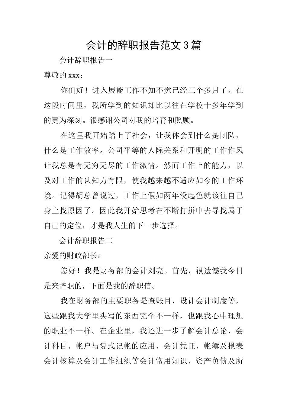 会计的辞职报告范文3篇_第1页