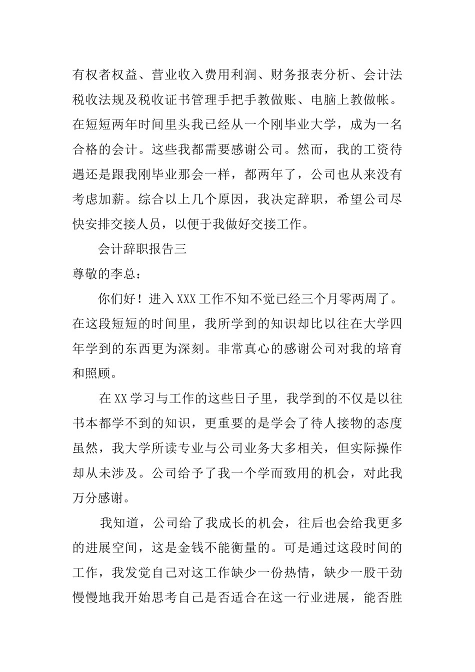 会计的辞职报告范文3篇_第2页