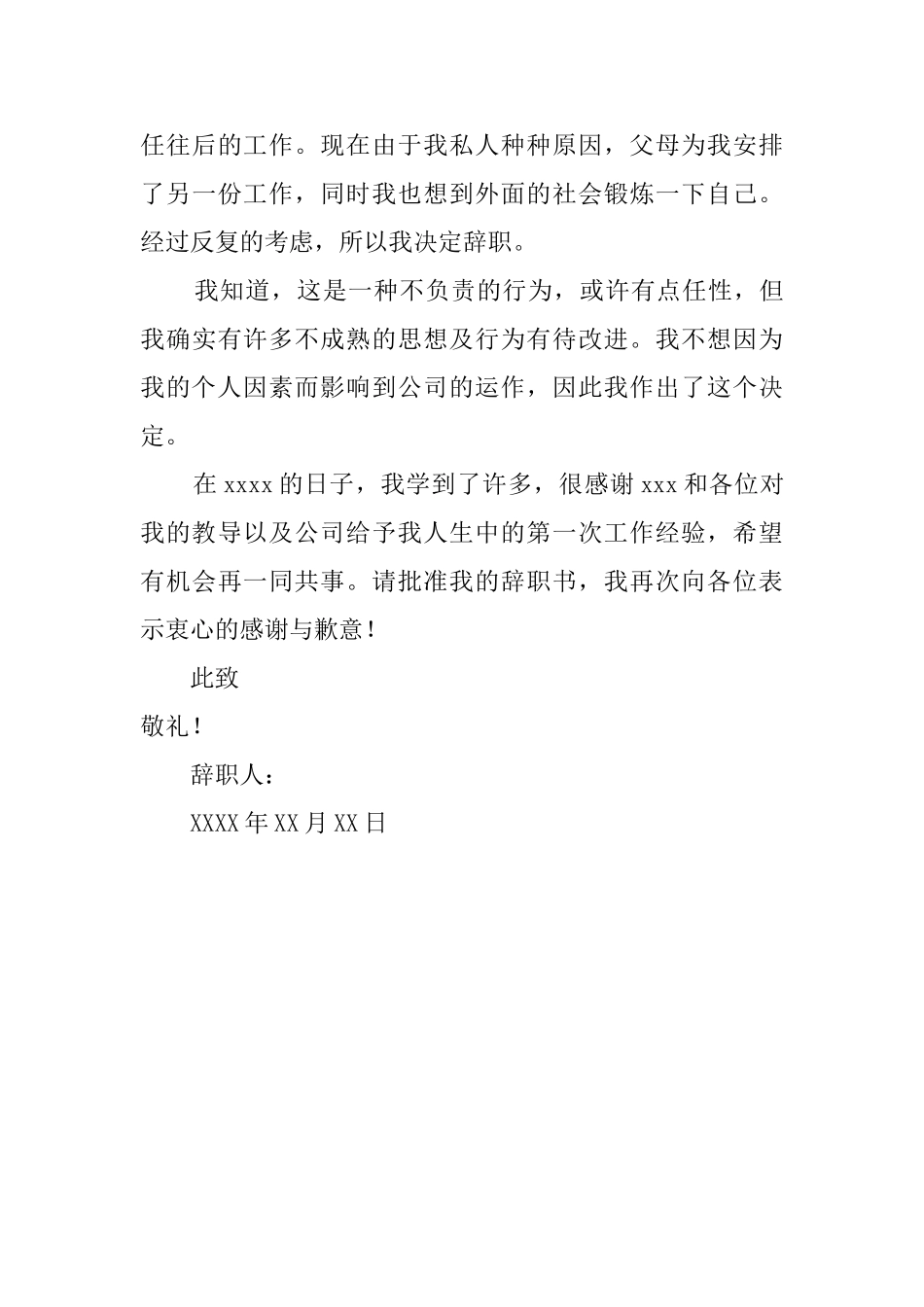 会计的辞职报告范文3篇_第3页