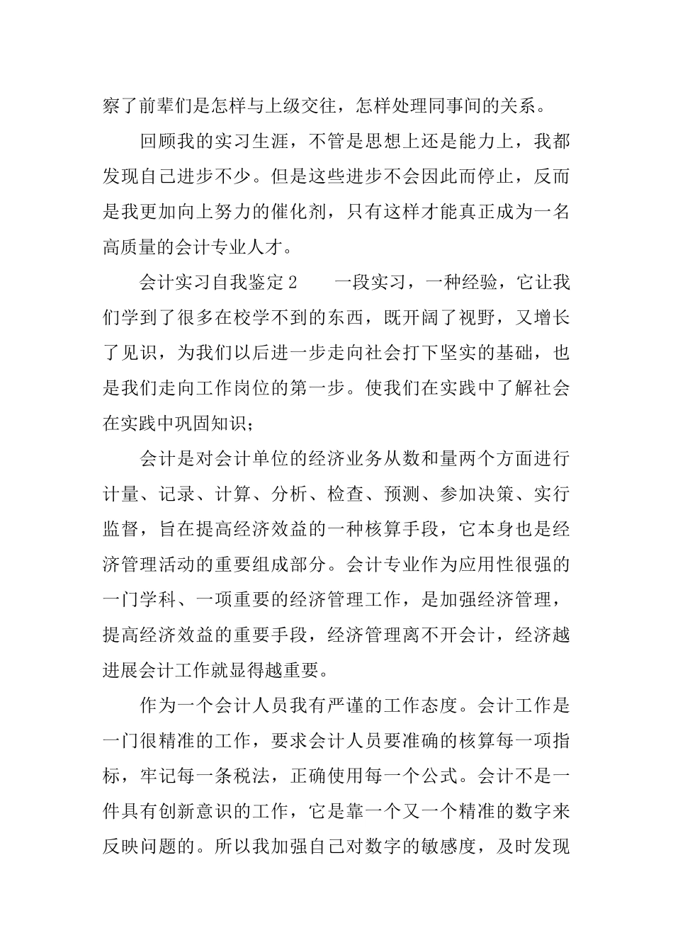会计社会实践自我鉴定3篇_第2页