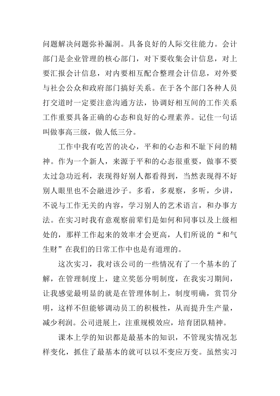 会计社会实践自我鉴定3篇_第3页