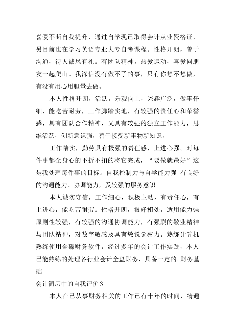 会计简历中的自我评价_第2页
