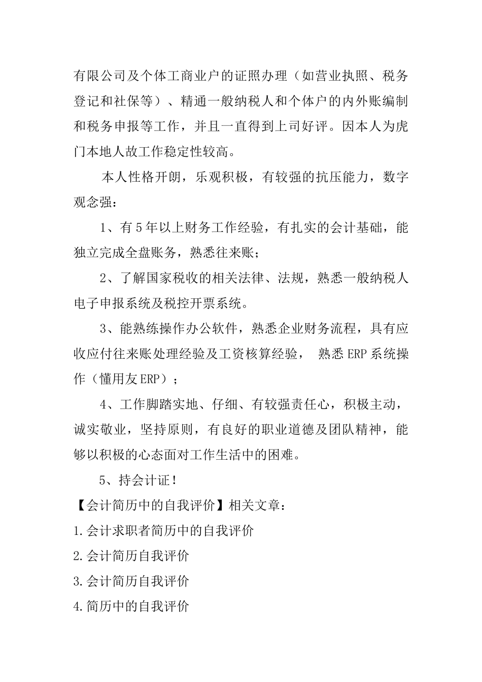会计简历中的自我评价_第3页